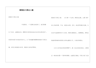 销售实习周记3篇