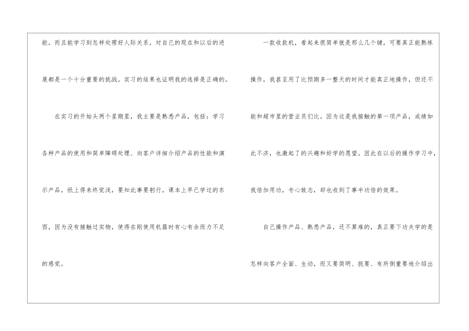 销售实习周记5篇_第2页