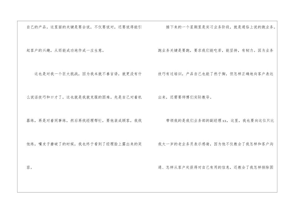 销售实习周记5篇_第3页