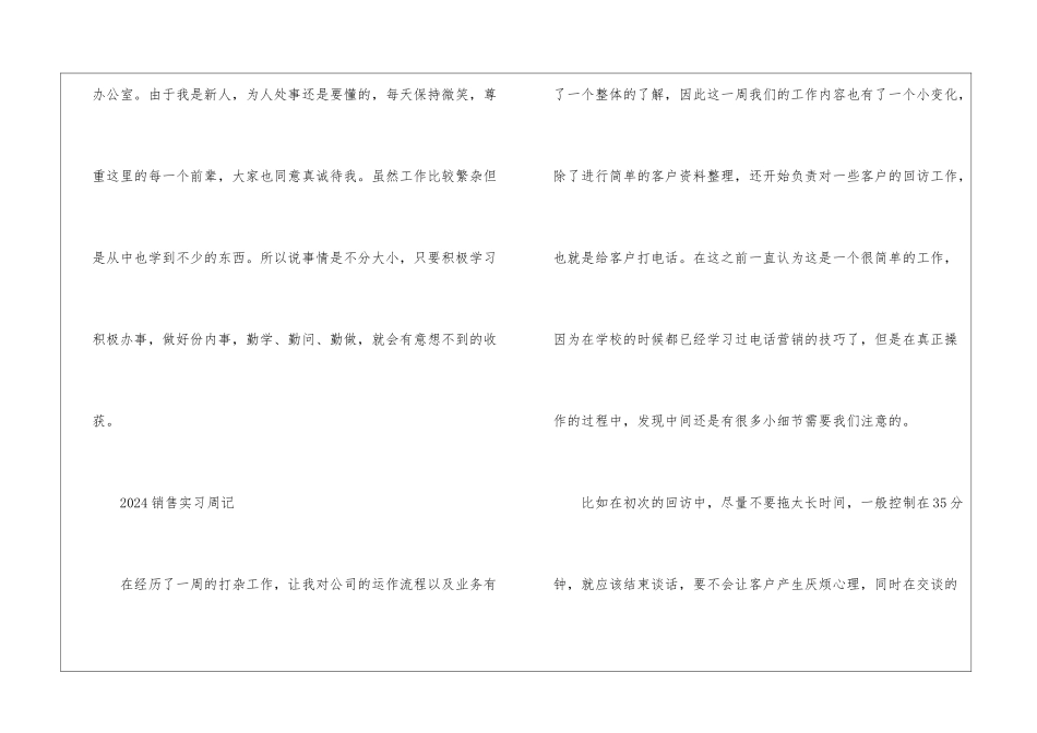 销售实习周记、销售实习周记_第2页