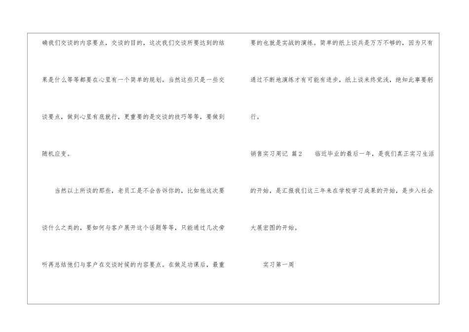 销售实习周记汇编9篇_第2页