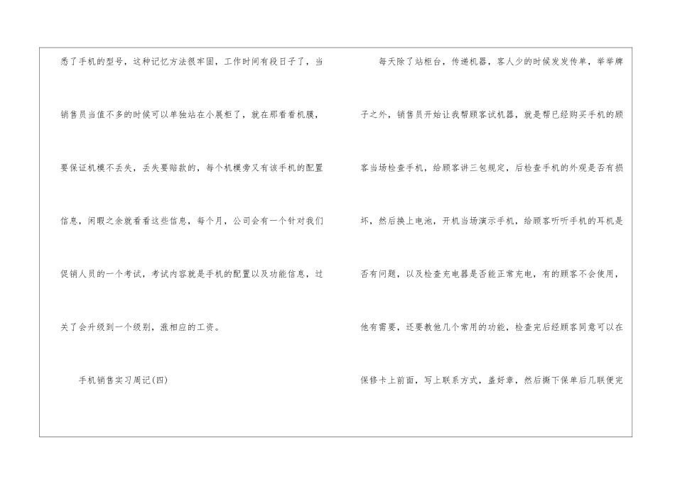 销售实习周记锦集八篇_第3页