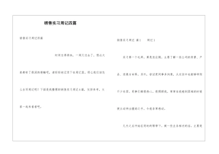 销售实习周记四篇