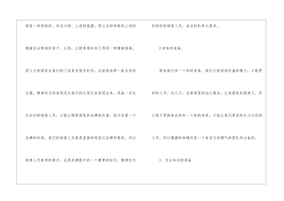 销售实习报告四篇_第2页