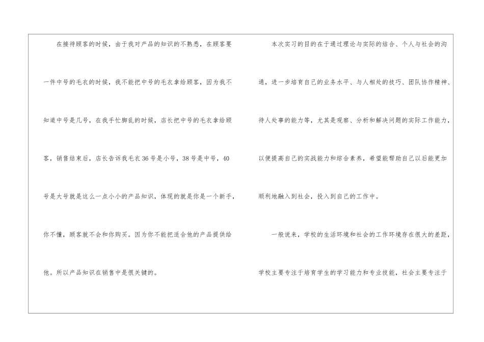销售实习报告四篇_第3页
