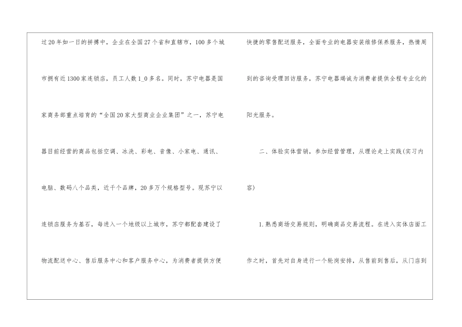 销售实习生个人总结_第2页