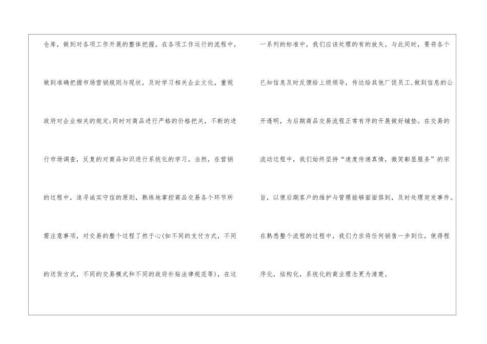 销售实习生个人总结_第3页