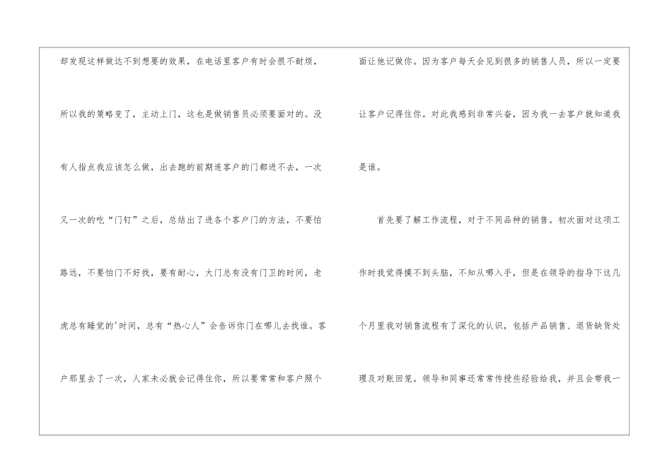 销售实习月度工作总结_第2页