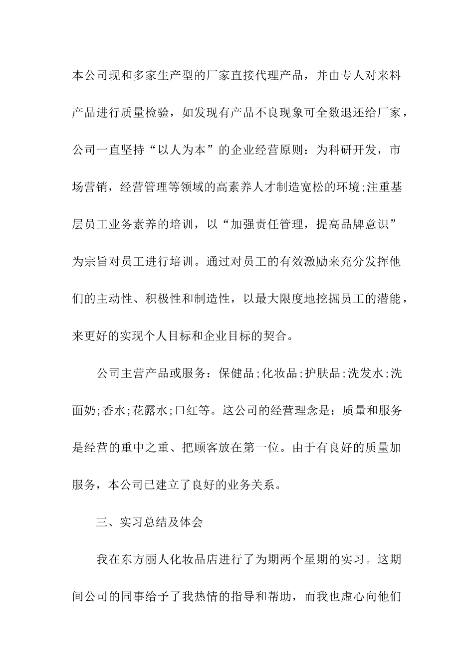 销售实习生实习总结_第2页
