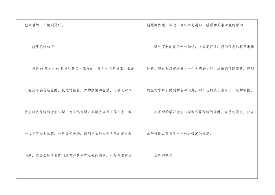 销售实习生工作总结_第2页