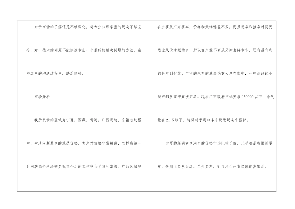销售实习生工作总结_第3页
