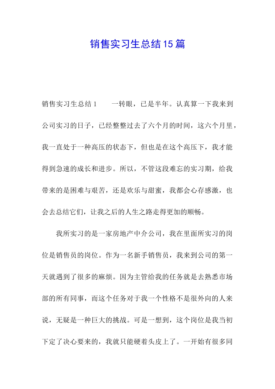 销售实习生总结15篇_第1页