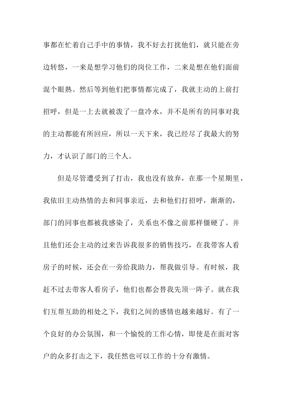 销售实习生总结15篇_第2页