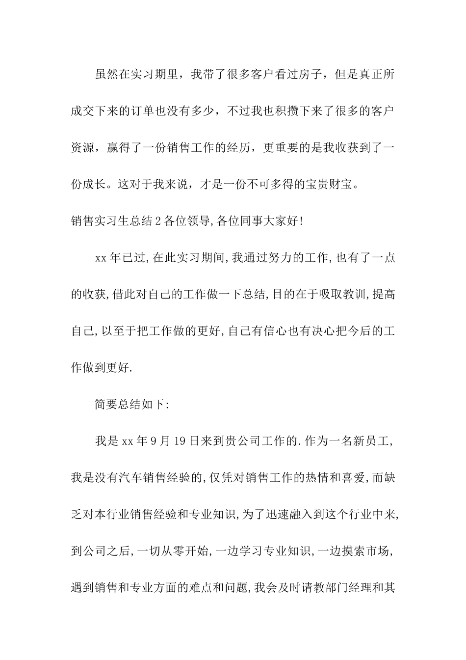 销售实习生总结15篇_第3页