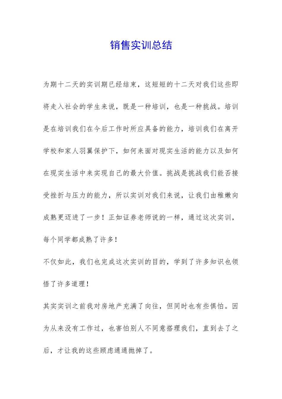 销售实训总结-_第1页
