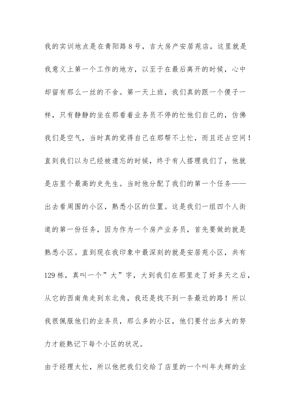 销售实训总结-_第2页