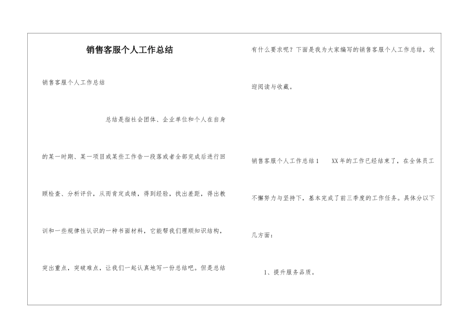 销售客服个人工作总结_第1页