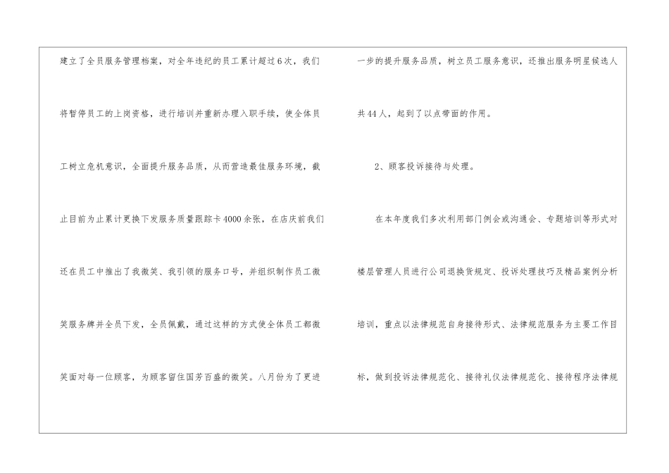 销售客服个人工作总结_第3页