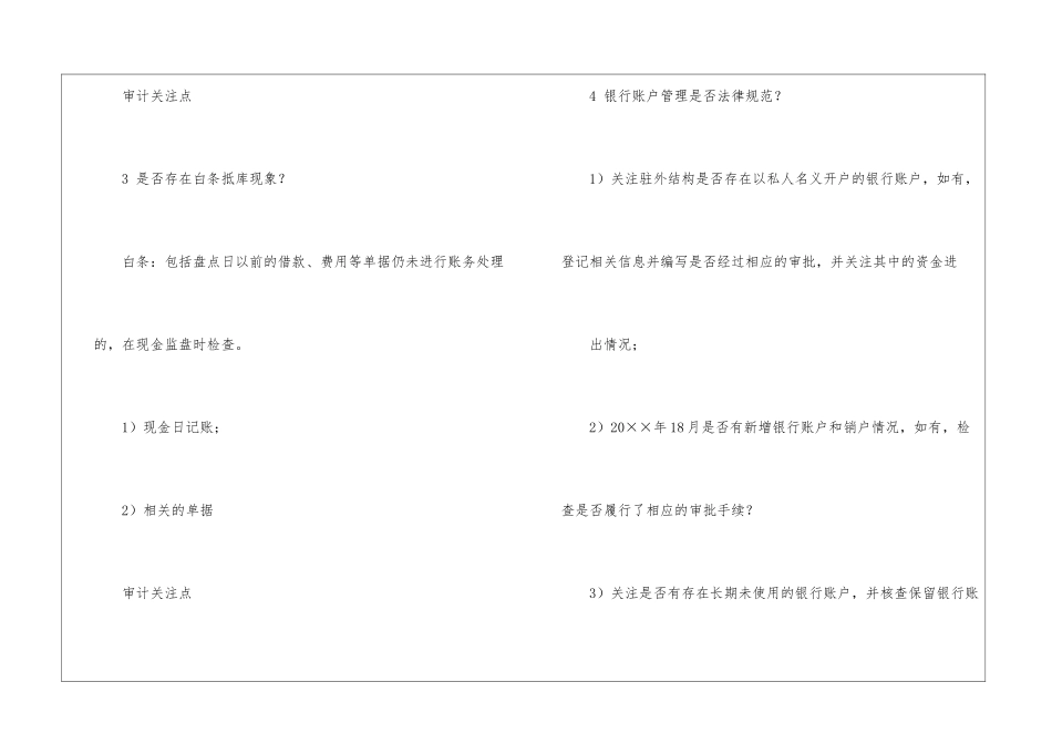 销售审计计划_第3页