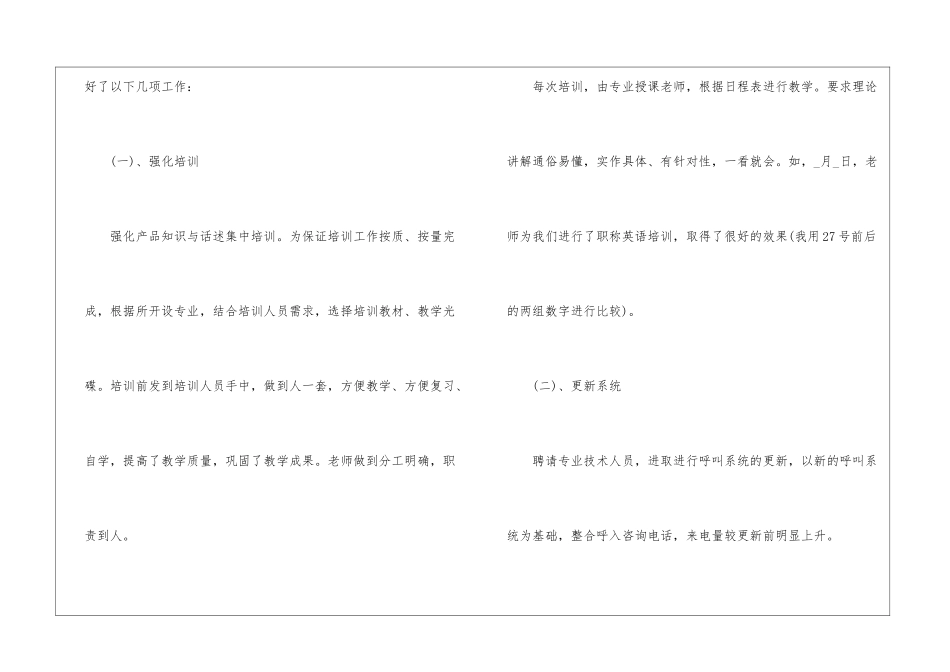 销售客服工作总结_第2页
