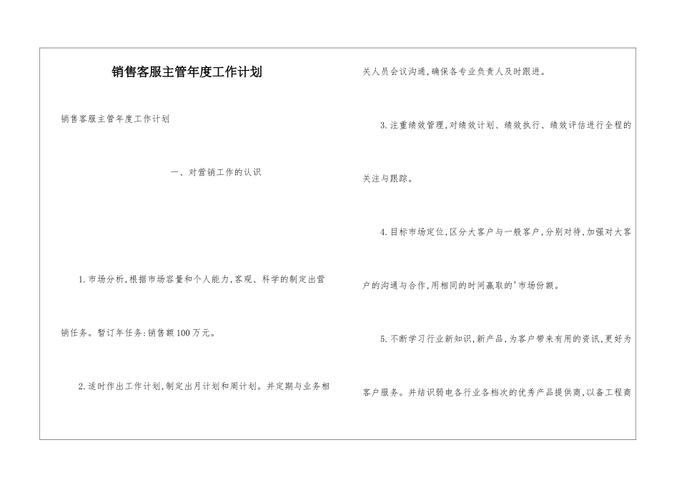 销售客服主管年度工作计划_第1页