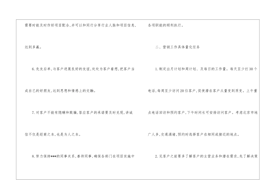 销售客服主管年度工作计划_第2页