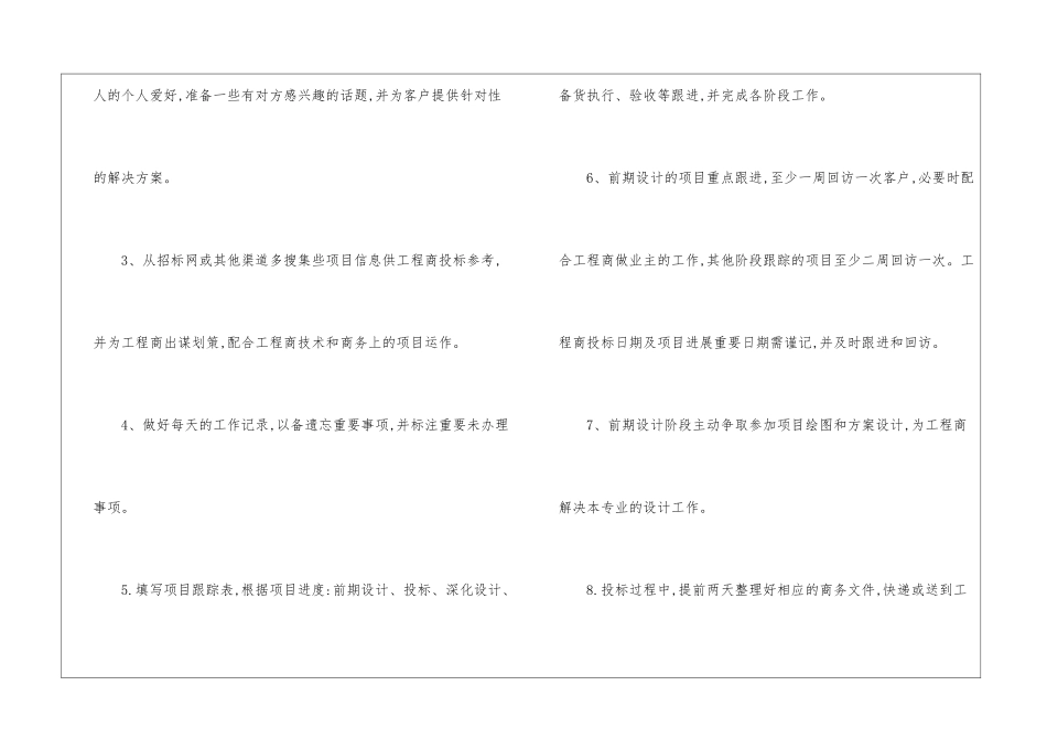 销售客服主管年度工作计划_第3页