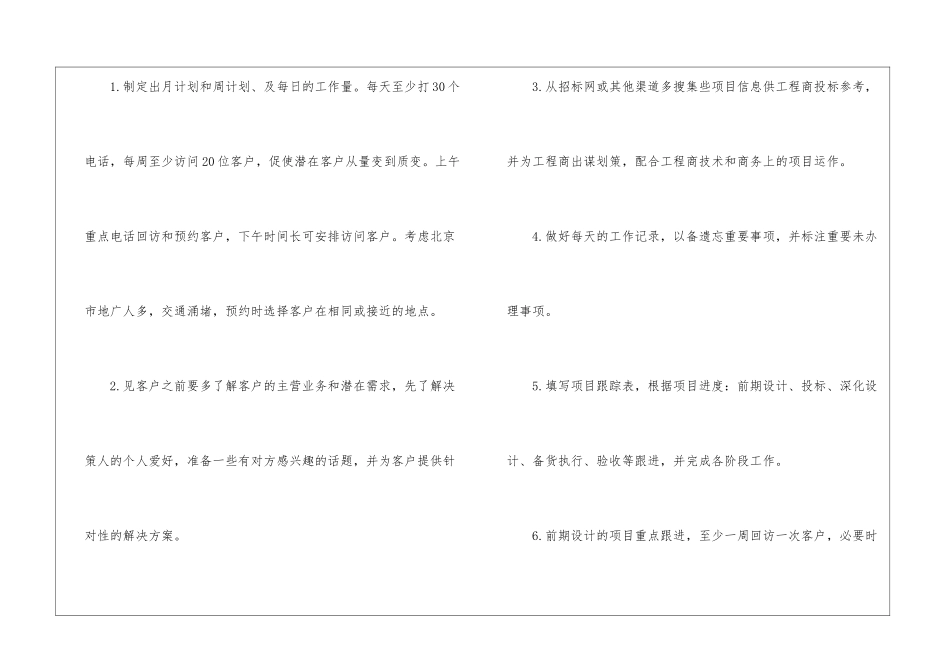 销售客服主管岗位工作计划_第3页