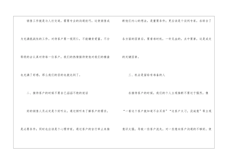 销售客服年终工作总结_第2页