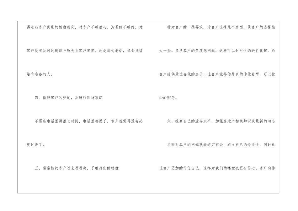 销售客服年终工作总结_第3页