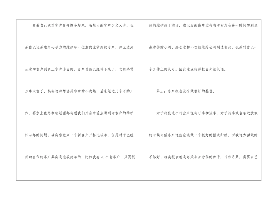 销售客服年终个人总结_第2页