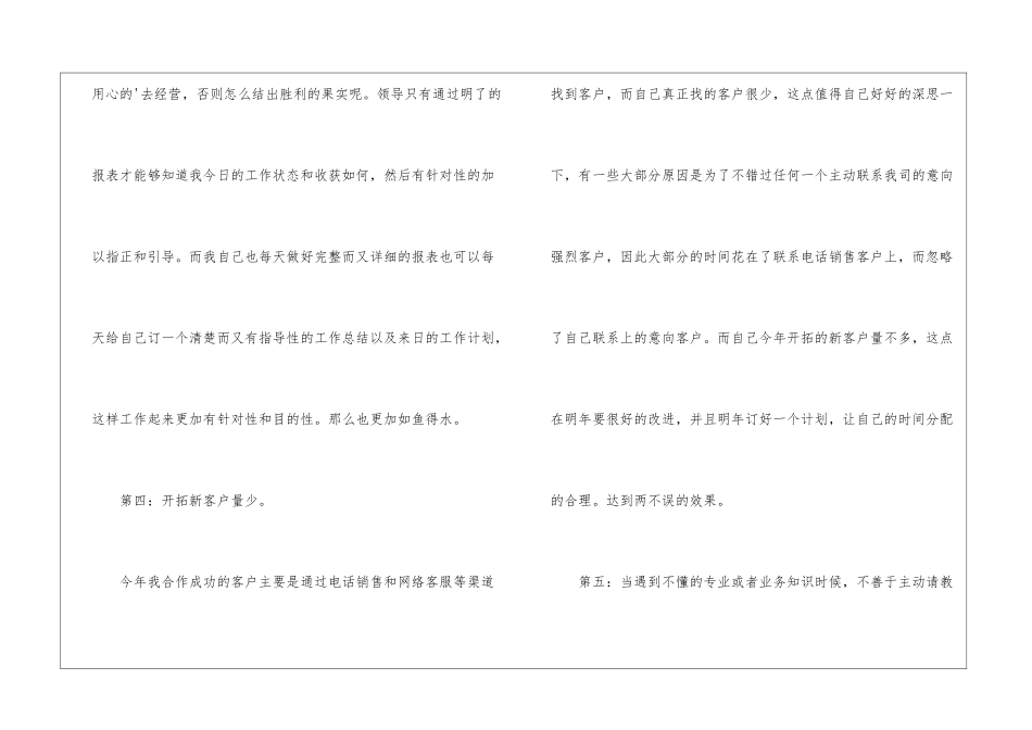 销售客服年终个人总结_第3页