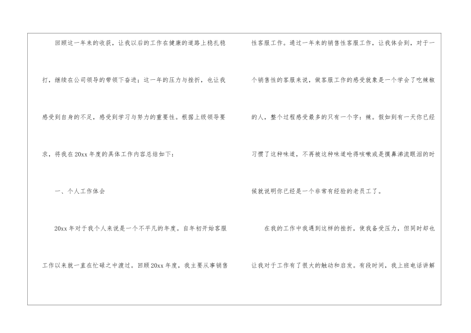 销售客服部年终工作总结_第2页