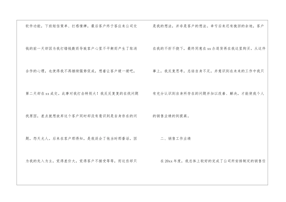 销售客服部年终工作总结_第3页
