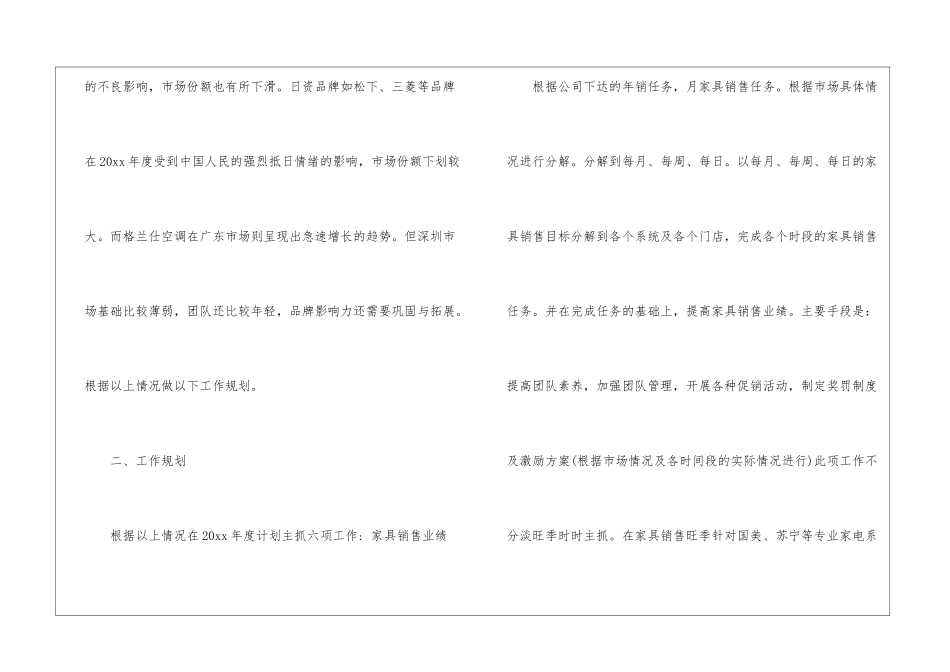 销售家具工作计划三篇_第3页