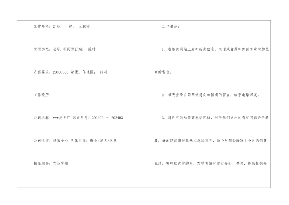 销售客服简历模板_第2页