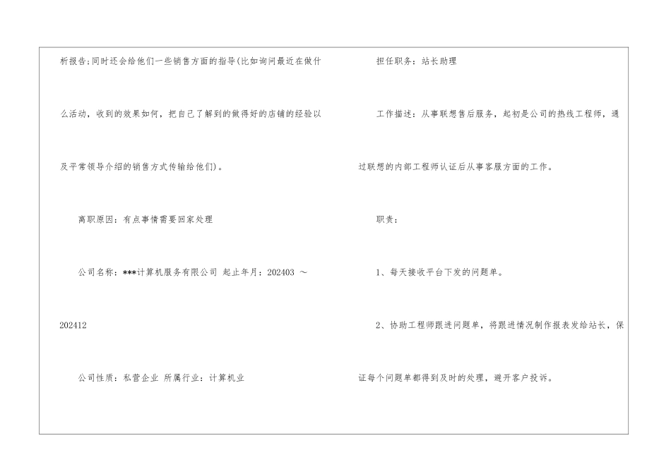 销售客服简历模板_第3页
