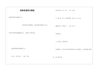 销售客服简历模板