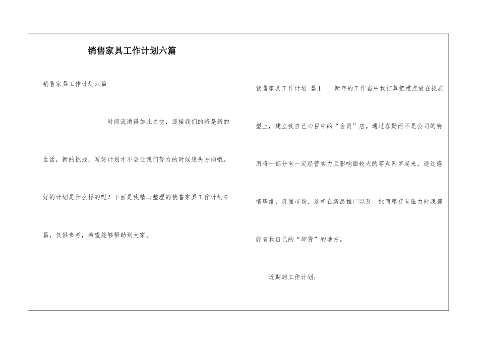 销售家具工作计划六篇_第1页