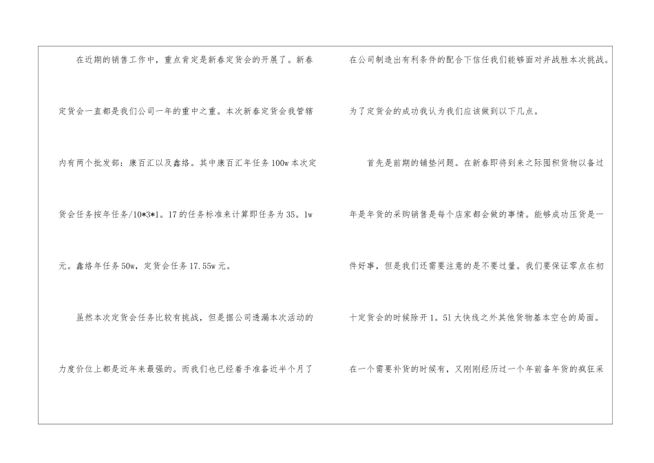 销售家具工作计划六篇_第2页