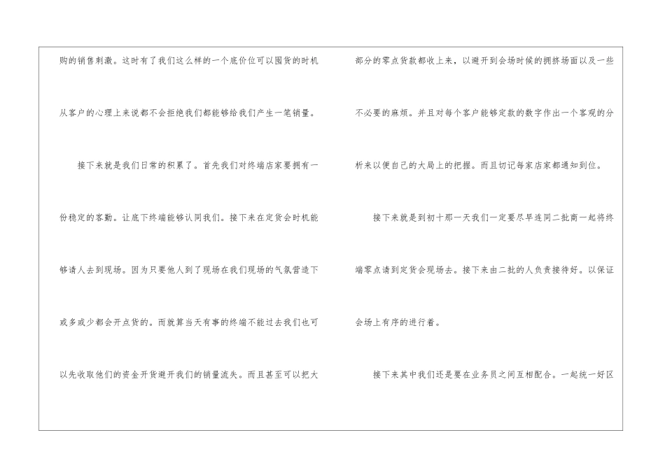 销售家具工作计划六篇_第3页