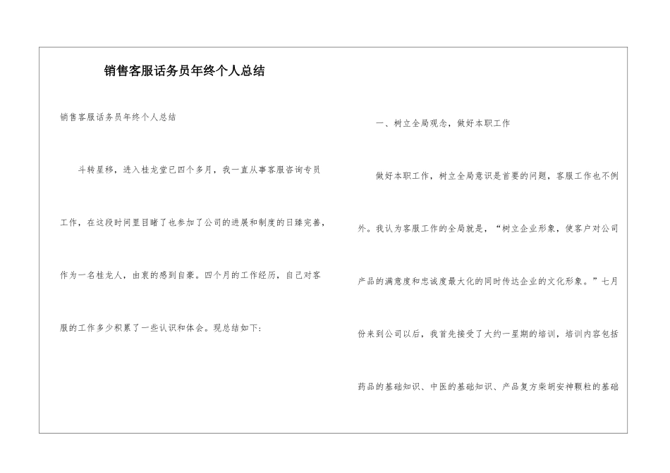 销售客服话务员年终个人总结_第1页