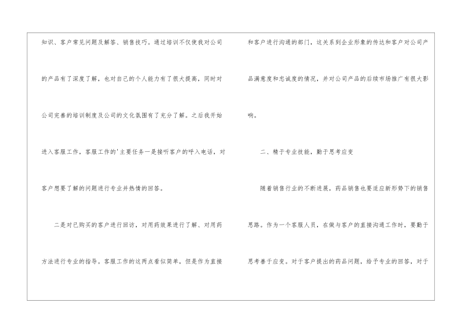 销售客服话务员年终个人总结_第2页