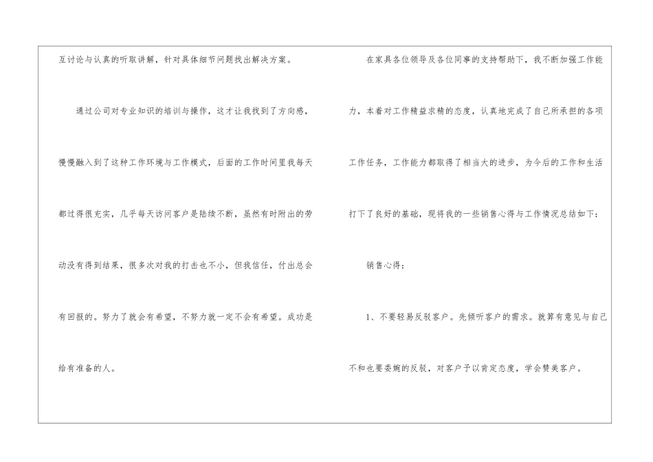销售家居年终总结3篇_第2页