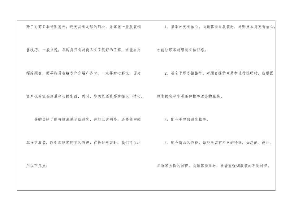 销售导购年度工作总结_第2页