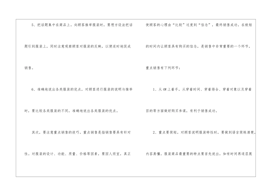 销售导购年度工作总结_第3页