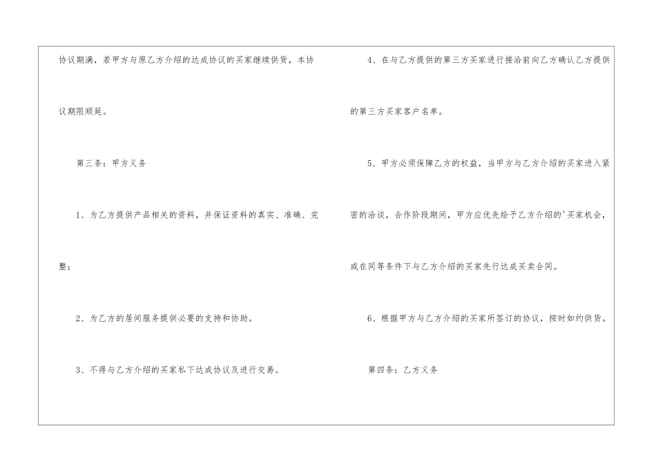 销售居间合同_第2页