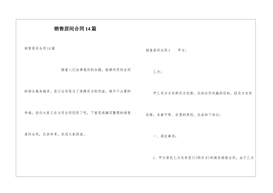 销售居间合同14篇_第1页