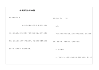 销售居间合同14篇