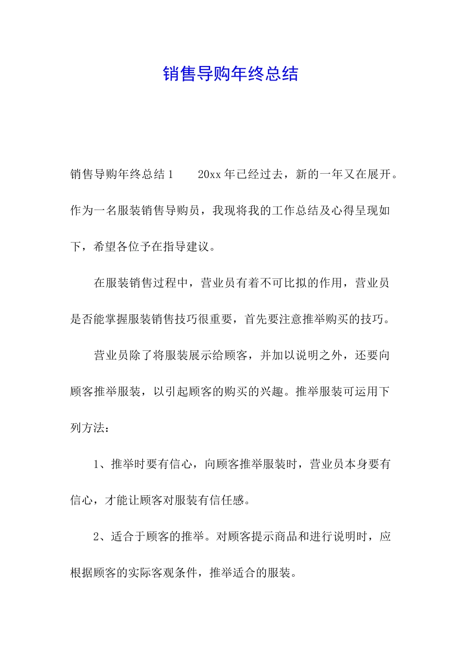 销售导购年终总结_第1页